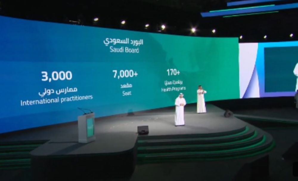 إضافة 170 برنامجًا صحيًا جديدًا ضمن "البورد السعودي"