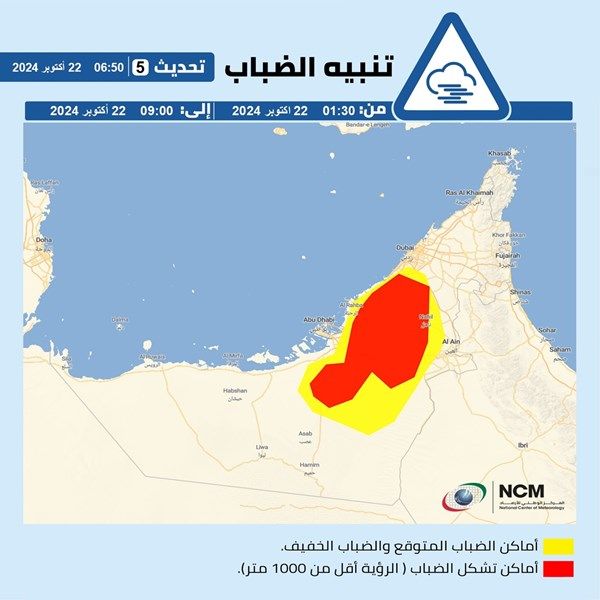 تنبيه من المركز الوطني للأرصاد