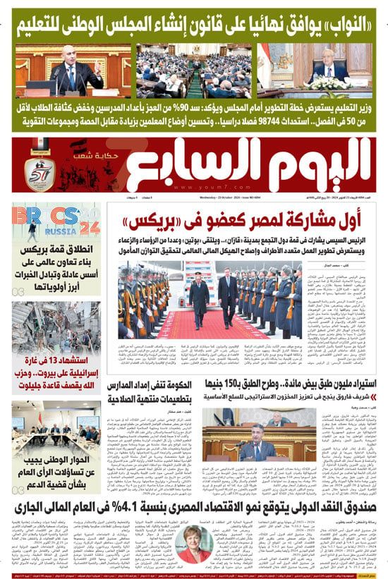 أول مشاركة لمصر كعضو فى «بريكس».. غدا فى الخليج 365