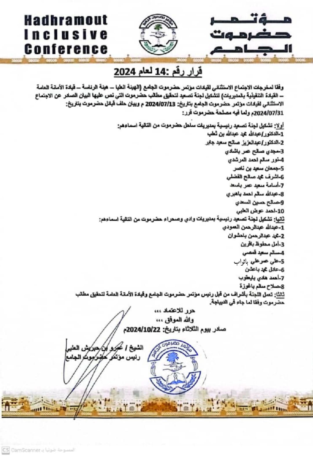 "حضرموت الجامع" يعلن تشكيل لجان لإدارة فعاليات تصعيدية في الساحل والوادي