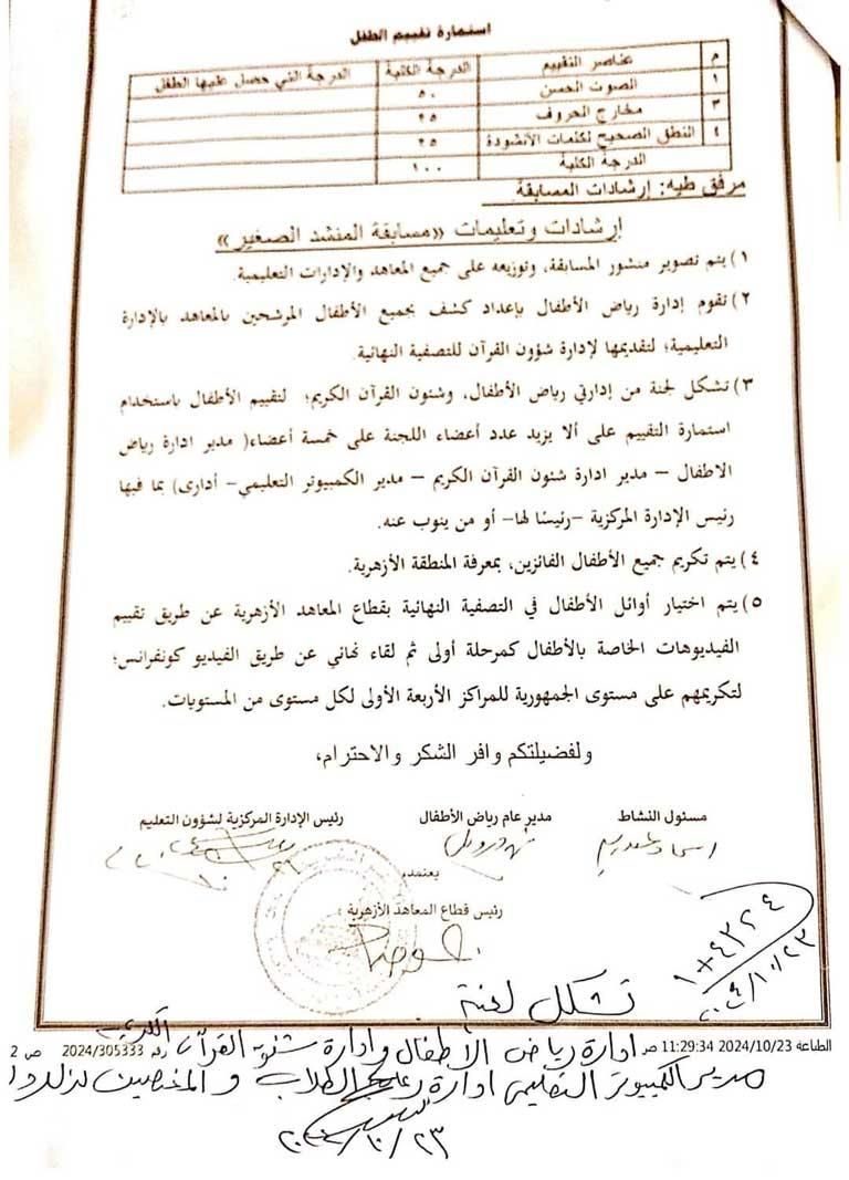 تعقد للمرة الأولى.. تفاصيل مسابقة المنشد الصغير بالمعاهد الأزهرية