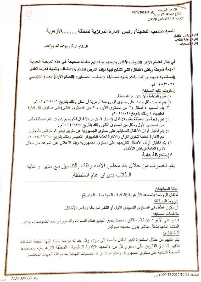 تعقد للمرة الأولى.. تفاصيل مسابقة المنشد الصغير بالمعاهد الأزهرية