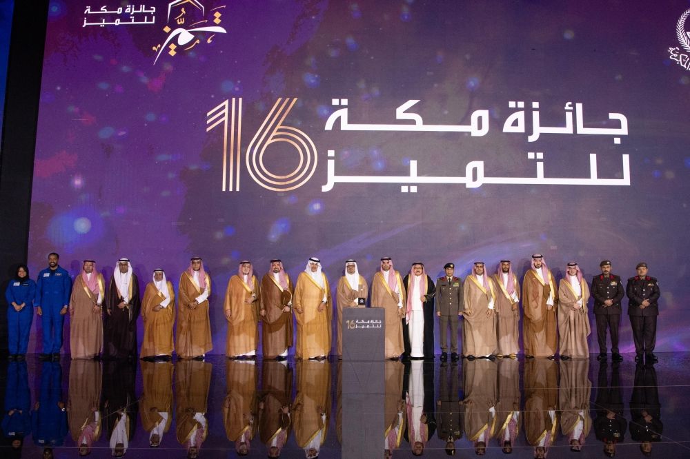 في 9 أفرع متنوعة.. تتويج الفائزين بجائزة مكة للتميّز