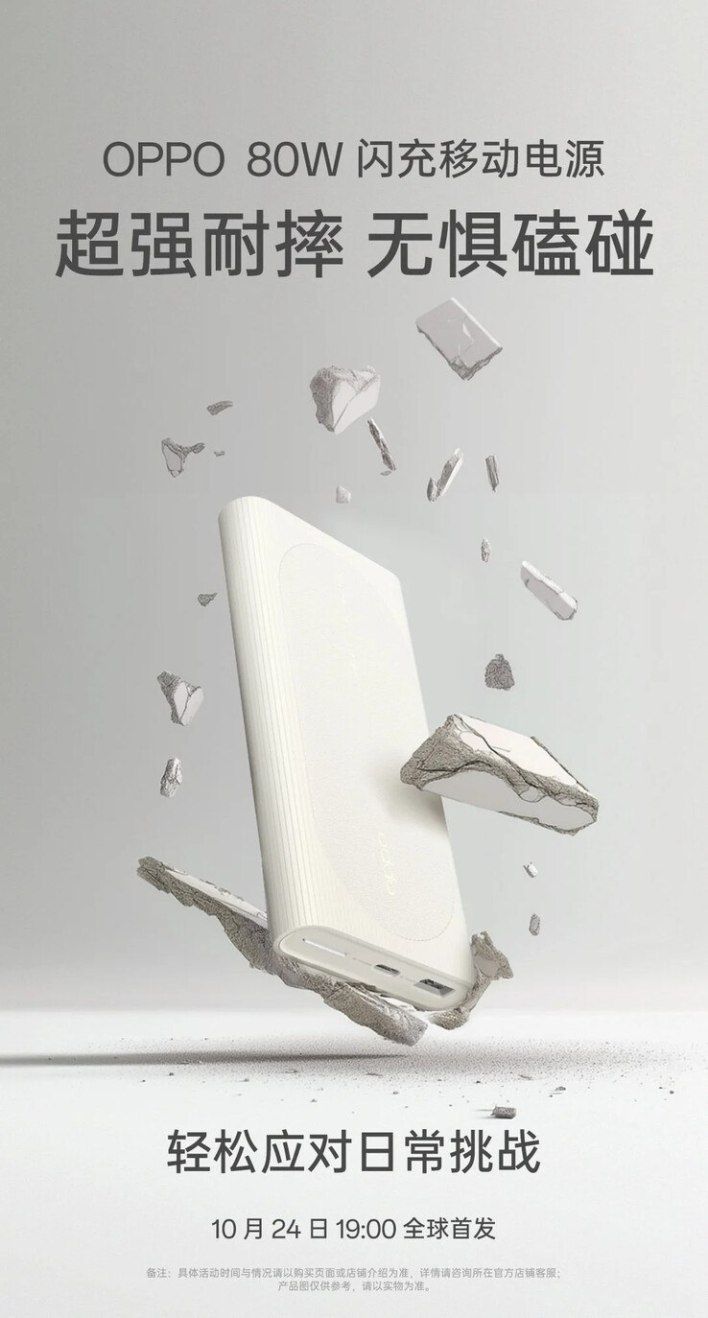 تكنولوجيا: Oppo تعلن عن جهاز بنك طاقة جديد بقدرة شحن سريع 80 واط