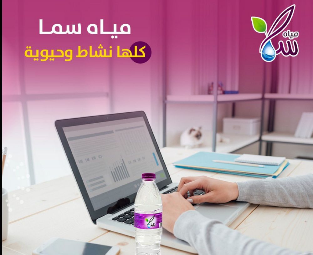 فتح باب الترشح لعضوية مجلس إدارة «مياه سما»