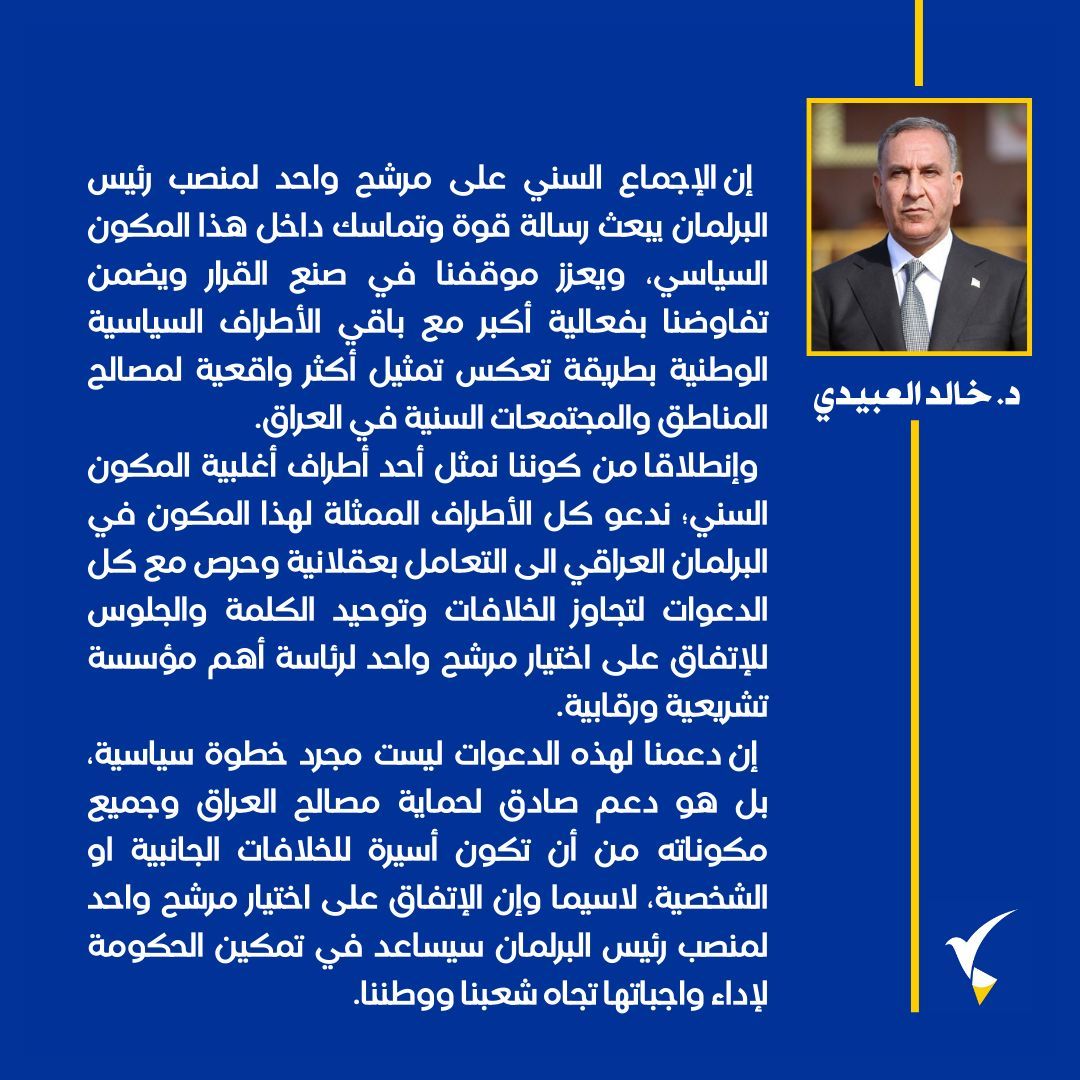 العبيدي: الاجماع السني على مرشح واحد لمنصب رئيس البرلمان رسالة قوة وتماسك