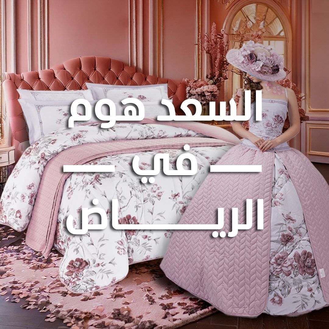 الامارات | السعد هوم يفتح أبوابه في المملكة العربية السعودية: رحلة الراحة تبدأ من الرياض