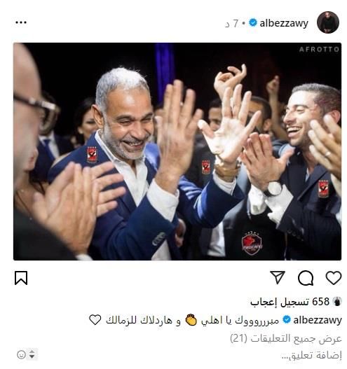 محمود البزاوي يحتفل بفوز الأهلي بكأس السوبر المصري على حساب الزمالك