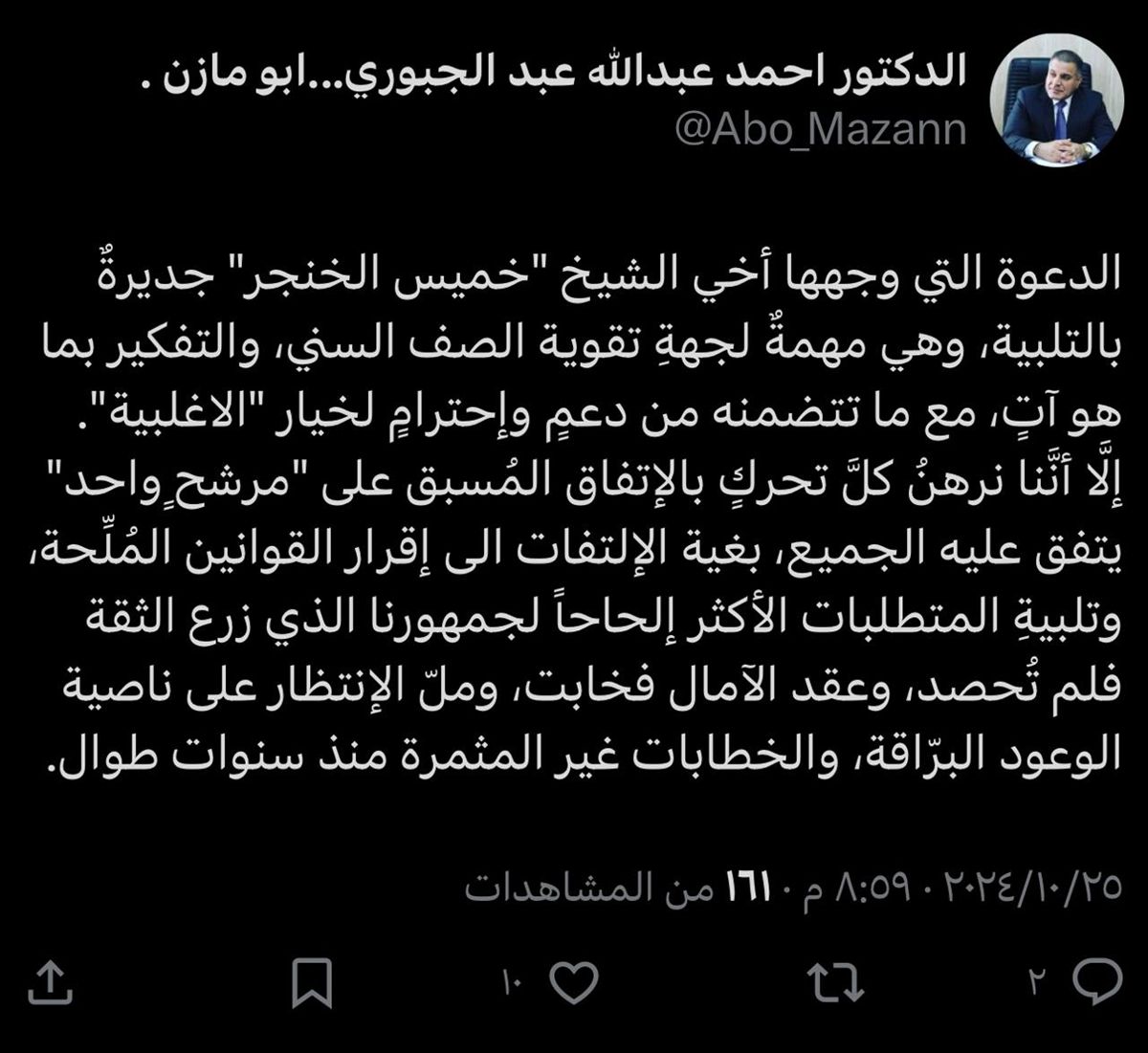 ابو مازن يدعم دعوة الخنجر بشان منصب رئاسة البرلمان: مهمة لتقوية الصف السني