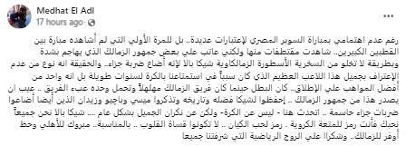 مدحت العدل يدافع عن شيكابالا بعد مباراة السوبر المصري: "احفظوا فضله وتاريخه"