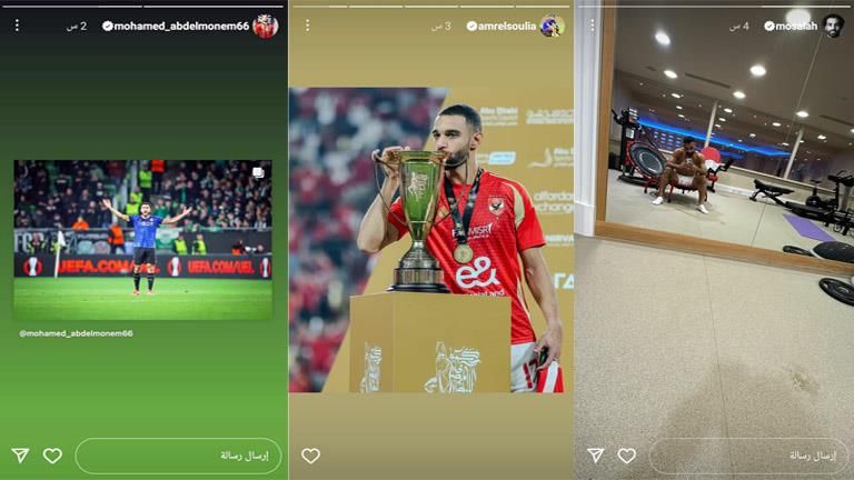 ستوري نجوم كرة القدم.. احتفال لاعبي الأهلي.. صلاح في الجيم.. ظهور محمد عبد المنعم
