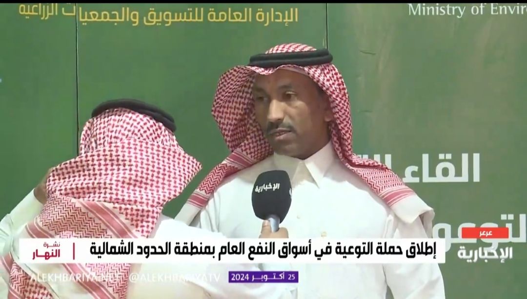 السعودية | البيئة: دور الجمعيات مهم وفعال ونسعى لرفع عددها.. ونراقب بدقة كل من يخالف في أسواق النفع العام