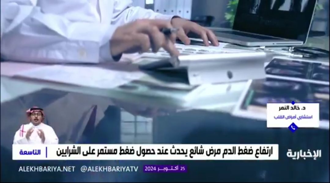 استشاري: الساعات الذكية ليست دقيقة في قياس الضغط والطريقة التقليدية هي الأنسب