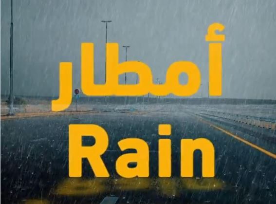 الامارات | شرطة أبوظبي تدعو السائقين إلى توخي الحذر بسبب الأحوال الجوية الماطرة