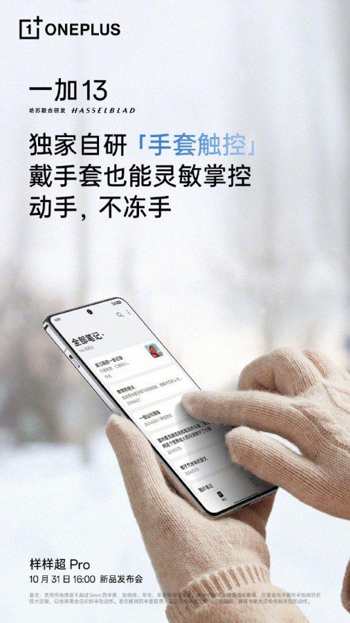 تكنولوجيا: إعلانات تشويقية تكشف تفاصيل شاشة OnePlus 13