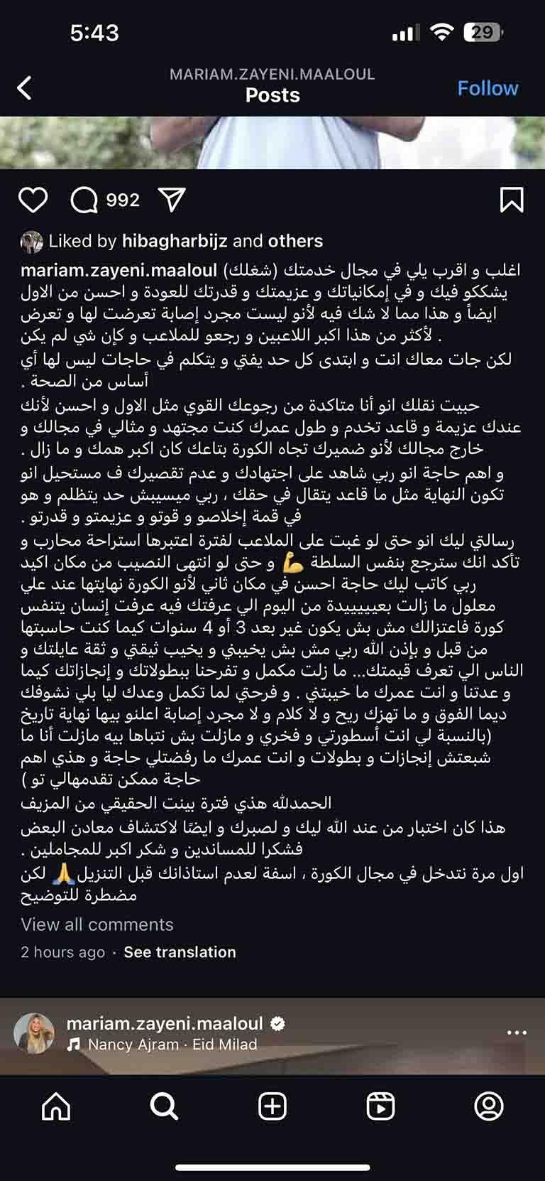 ربي ميسيبش حد يتظلم وكل حد يفتي.. زوجة علي معلول تثير الجدل بهذا الرد وتوجه إليه رسالة
