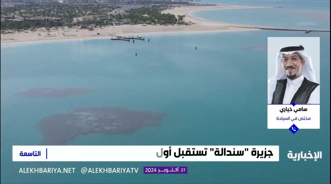 السعودية | مختص: جزيرة “سندالة” ستكون بوصلة تحول في العالم لما تتميز به من حداثة وموقع جغرافي