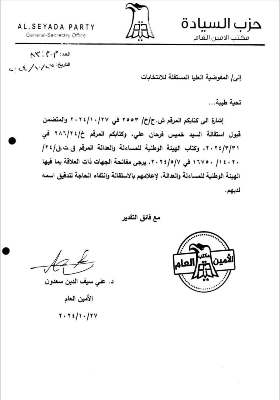 استقالة "خميس الخنجر" من رئاسة حزب السيادة