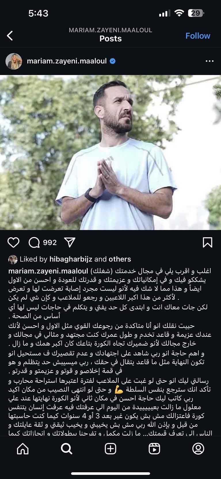 ربي ميسيبش حد يتظلم وكل حد يفتي.. زوجة علي معلول تثير الجدل بهذا الرد وتوجه إليه رسالة