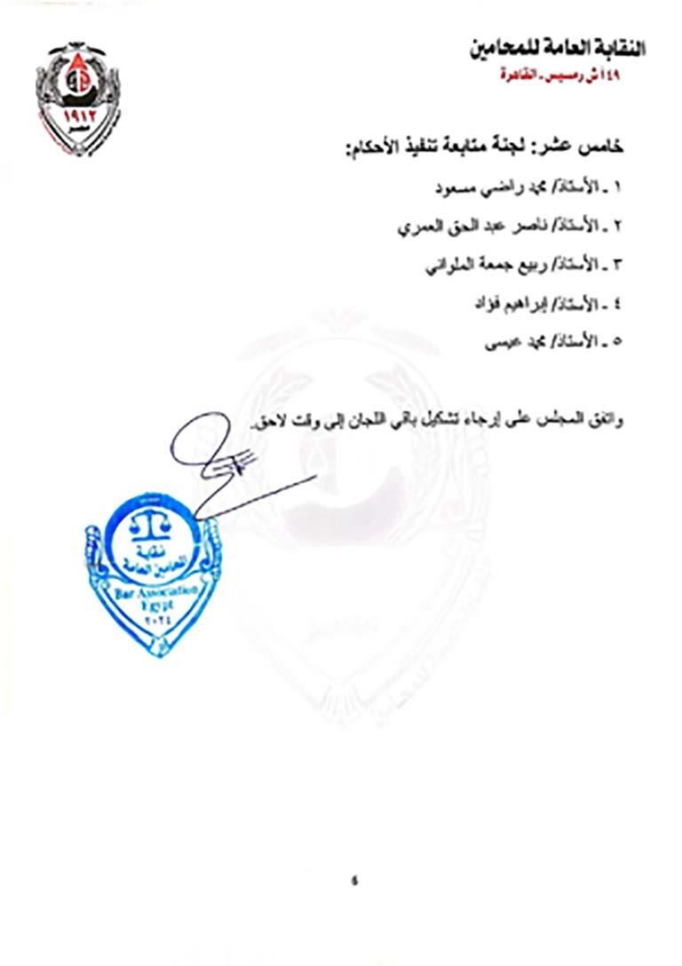 بالأسماء.. ننشر التشكيل الجديد لمجلس نقابة المحامين