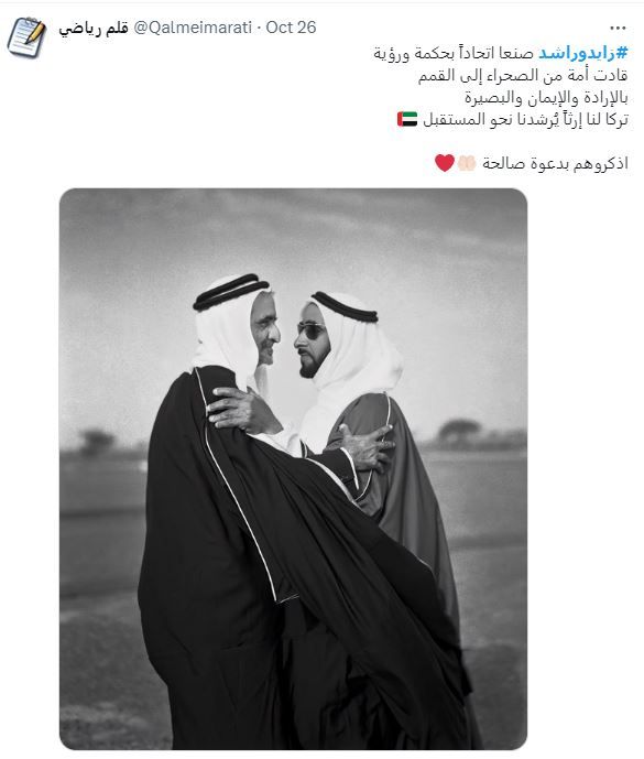 الامارات | تفاعل واسع مع وسم "زايد وراشد".. "على نهج الآباء المؤسسين مستمرون"