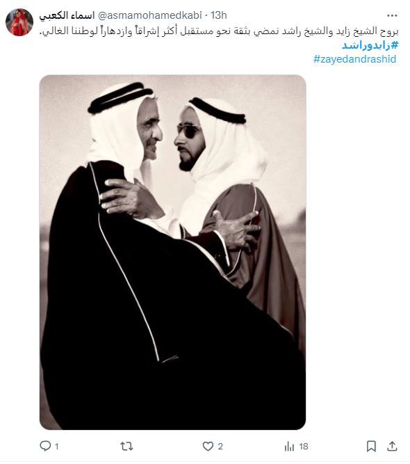 الامارات | تفاعل واسع مع وسم "زايد وراشد".. "على نهج الآباء المؤسسين مستمرون"