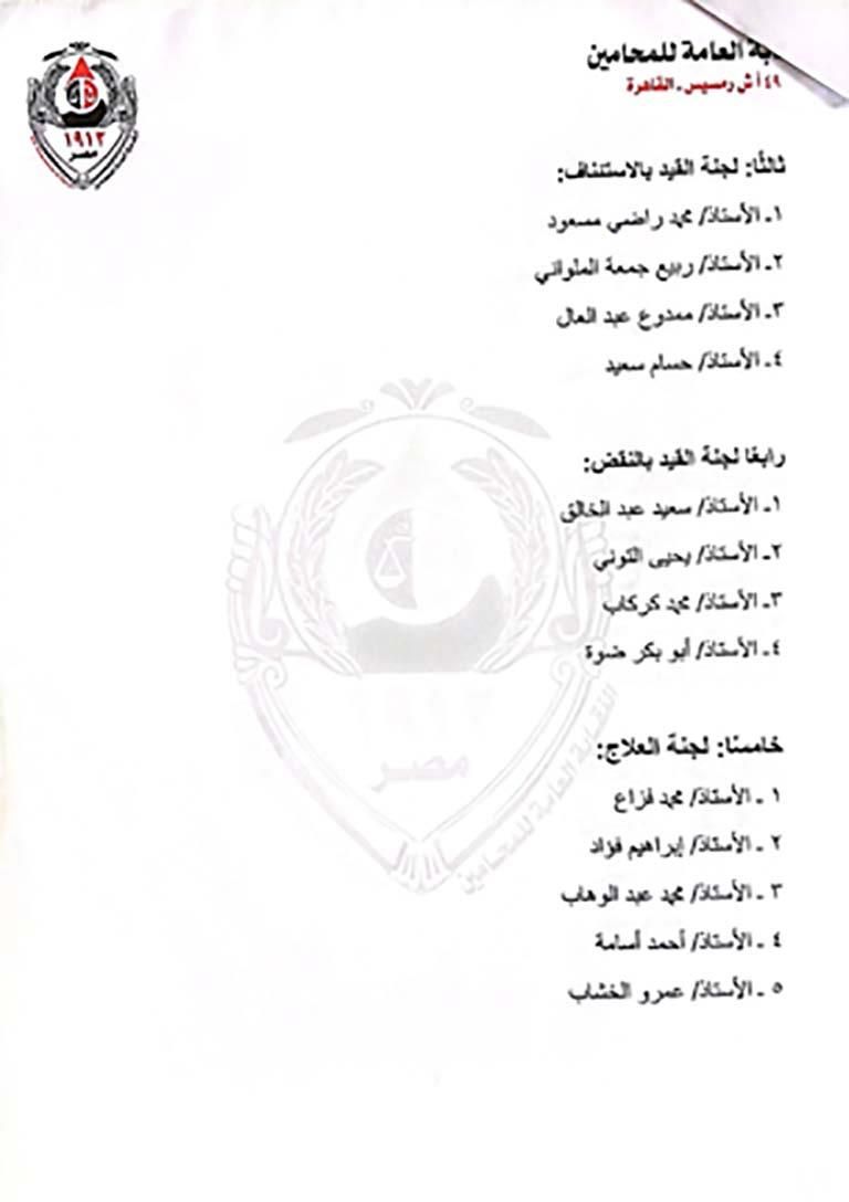 بالأسماء.. ننشر التشكيل الجديد لمجلس نقابة المحامين
