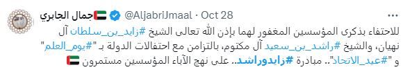 الامارات | تفاعل واسع مع وسم "زايد وراشد".. "على نهج الآباء المؤسسين مستمرون"