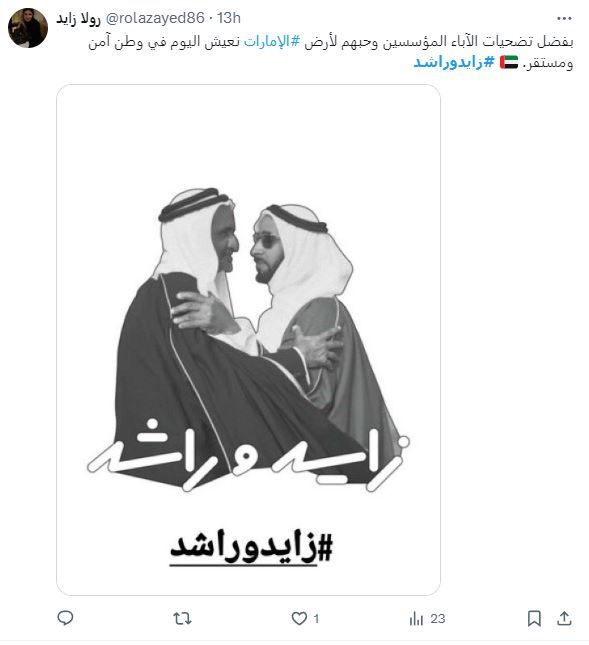 الامارات | تفاعل واسع مع وسم "زايد وراشد".. "على نهج الآباء المؤسسين مستمرون"