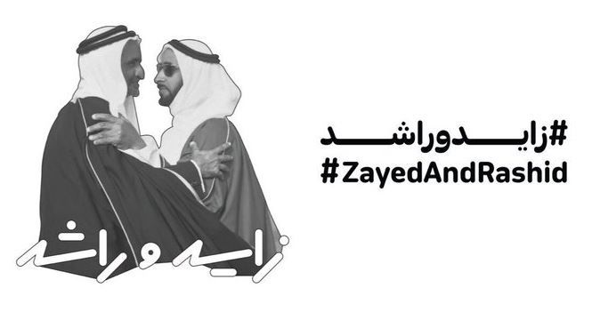 الامارات | تفاعل واسع مع وسم "زايد وراشد".. "على نهج الآباء المؤسسين مستمرون"