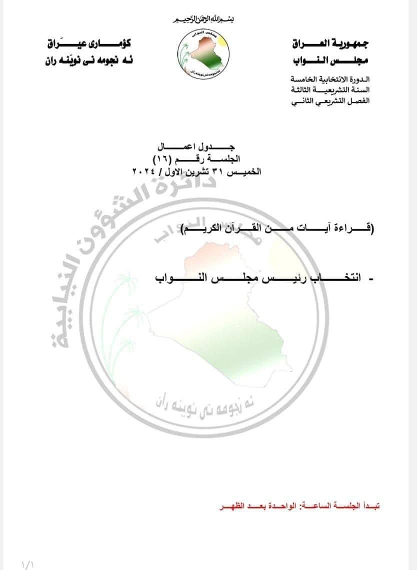 البرلمان يحدد يوم غد موعداً لانتخاب رئيسه