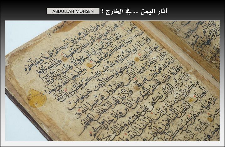 باحث: مخطوطة من آثار اليمن معروضة للبيع في لندن غداً الخميس