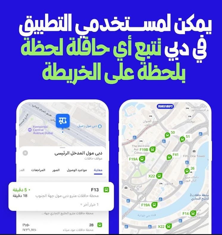 الامارات | إطلاق خدمة التتبع المباشر للحافلات العامة والنقل البحري في دبي