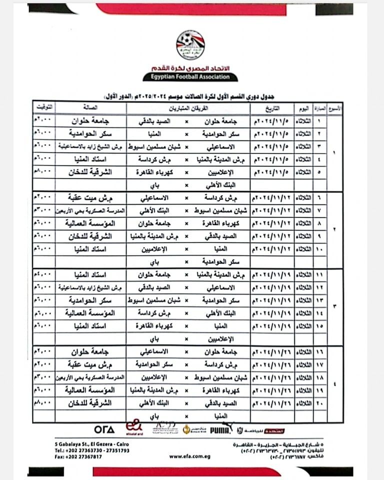 انطلاق دوري كرة القدم للصالات 5 نوفمبر