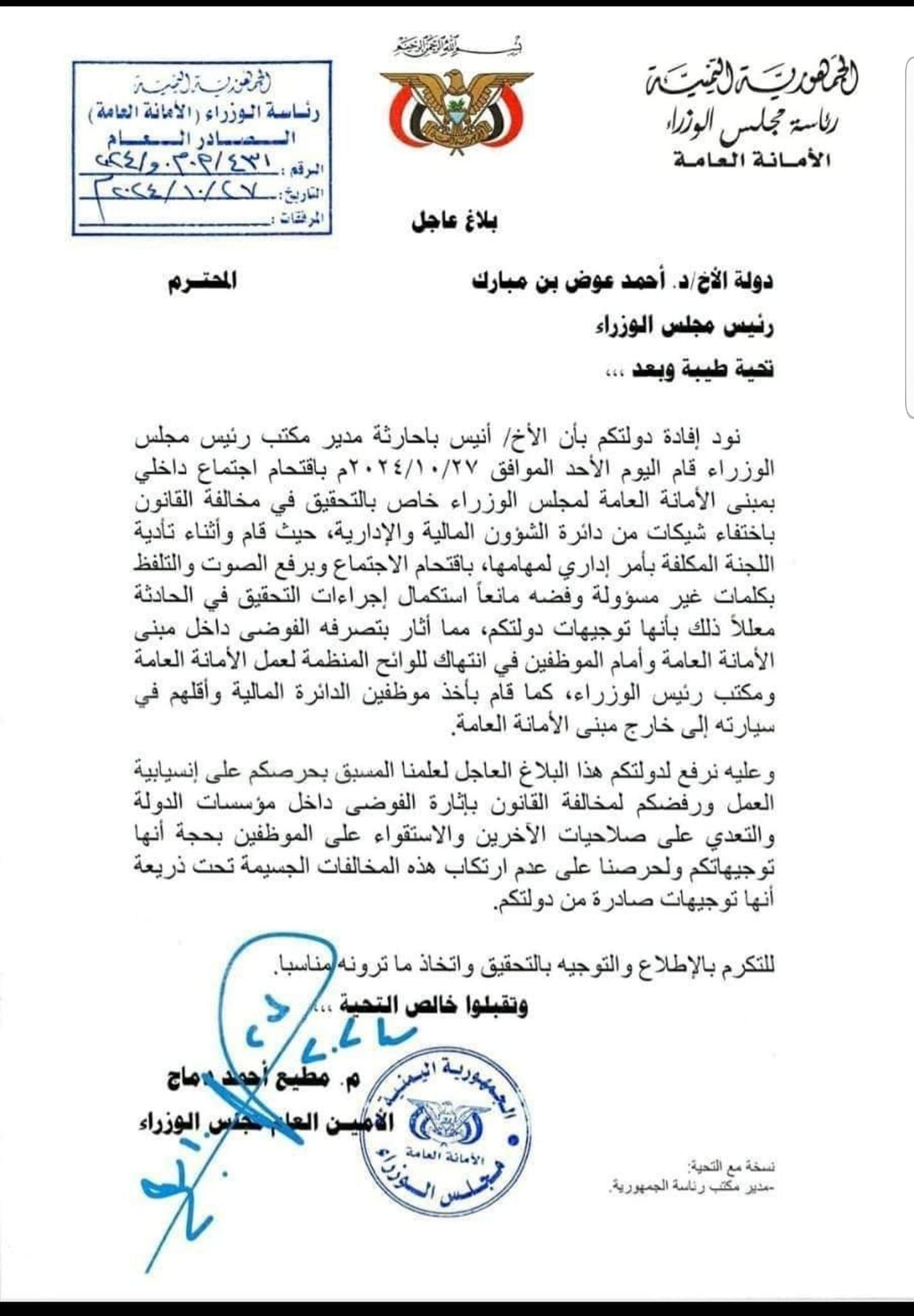 عراك واشتباكات بالأيدي.. مصادر لـ"يمن شباب" تكشف عن الصراع داخل أروقة مجلس الوزراء