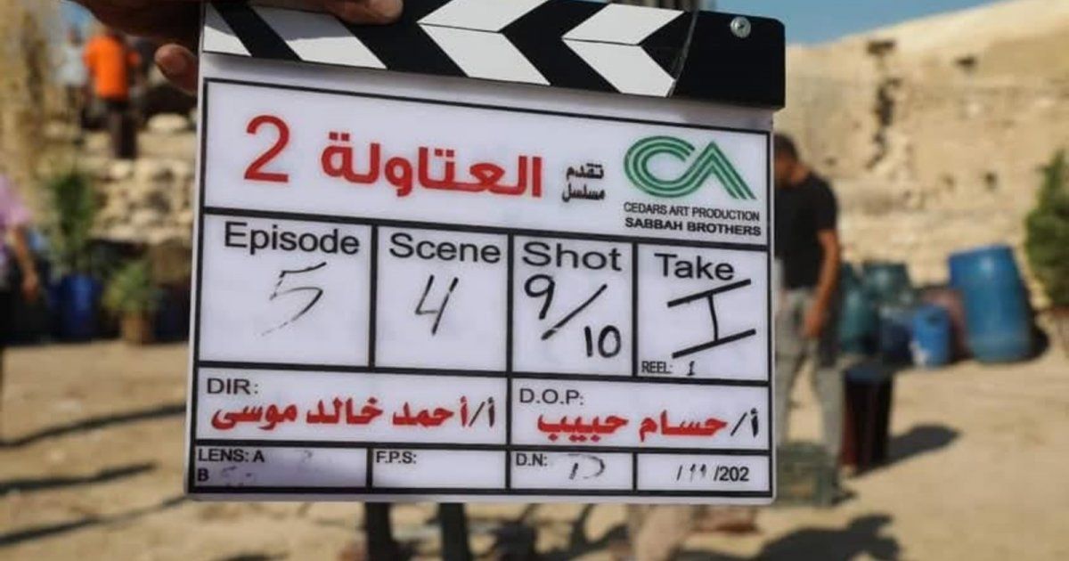 بدء تصوير الجزء الثاني من مسلسل العتاولة