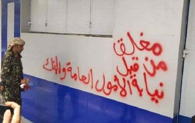 اليمن.. إغلاق عشرات محلات الصرافة المخالفة في عدن ورئيس الوزراء يشدد على تكثيف الحملة في جميع المحافظات المحررة