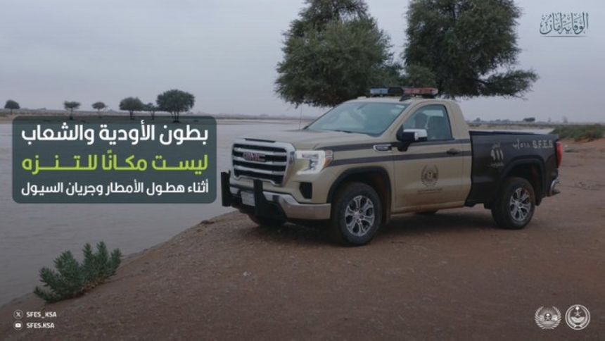 الأمن البيئي يحذر من عبور الأودية أثناء السيول.. ويؤكد: غرامتها 10 آلاف ريال
