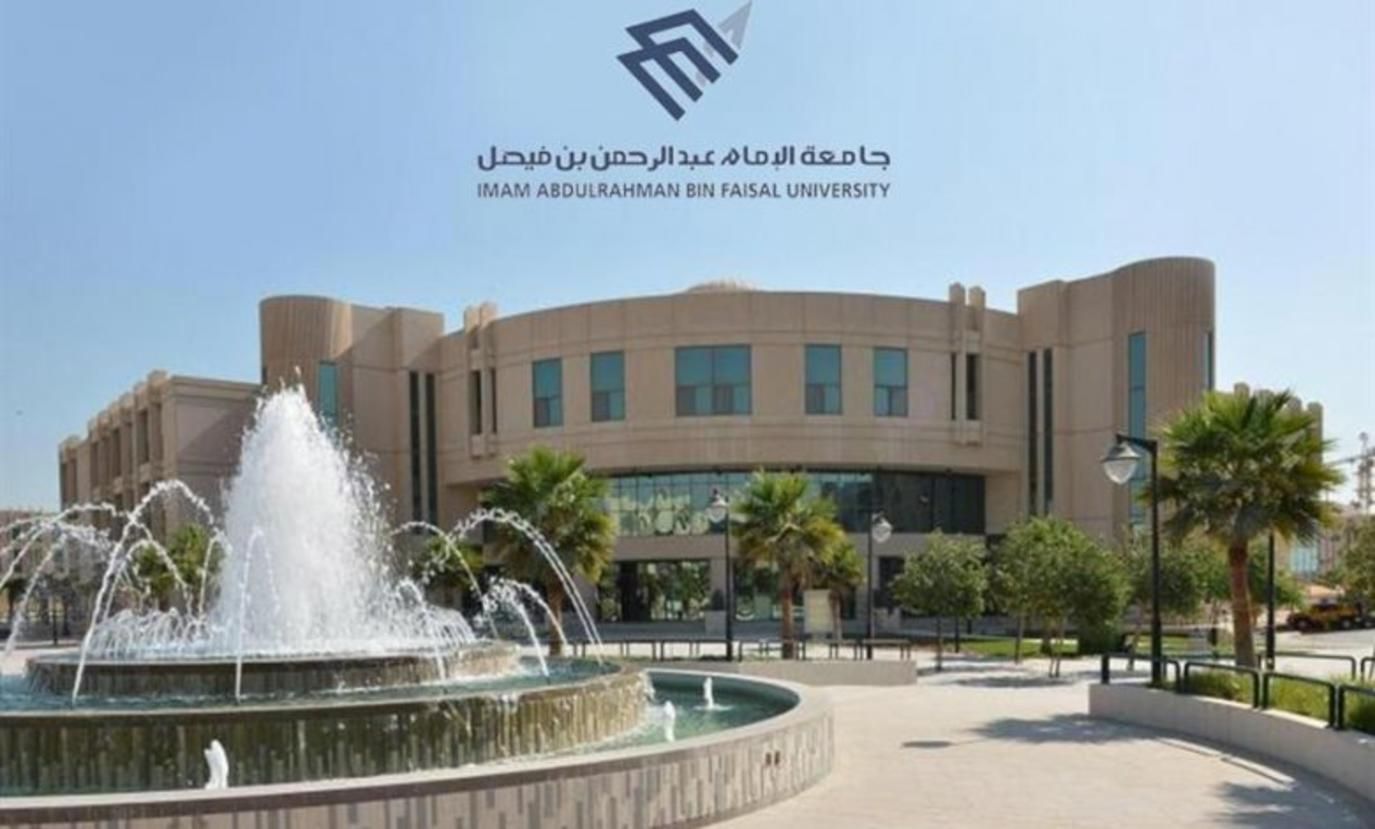 السعودية | جامعة الإمام عبدالرحمن بن فيصل تطرح وظائف أكاديمية في كلياتها