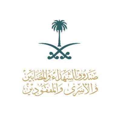 السعودية | “صندوق الشهداء” يوقع اتفاقية تعاون مع مؤسسة الوليد للإنسانية