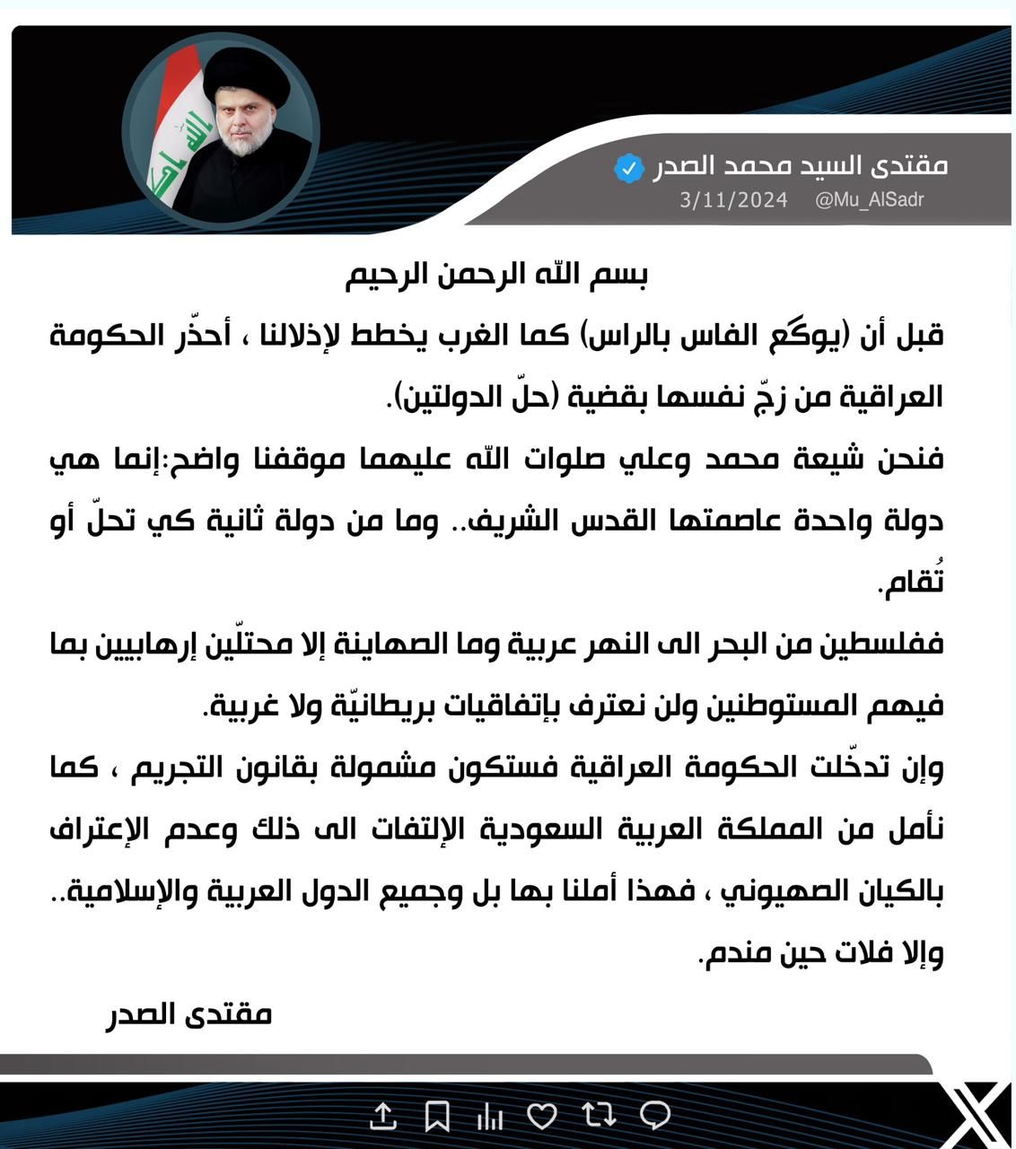 السيد الصدر يوجه تحذيرا للحكومة "قبل ان يوكع الفاس بالراس"