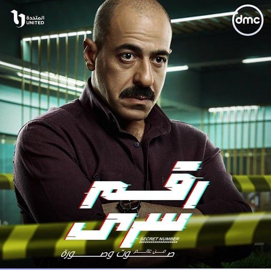 البوسترات الفردية لأبطال مسلسل رقم سرى قبل عرضه على dmc.. صور