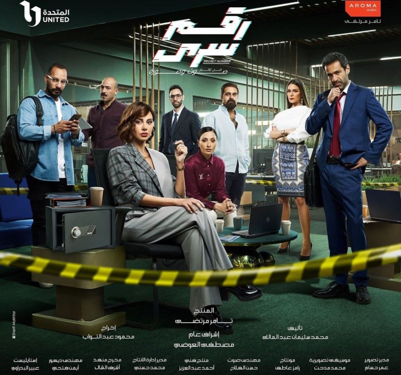 "مكنتش أتخيل النهاية دي".. ما بين الغموض والتشويق والجريمة طرح الإعلان الرسمي لمسلسل رقم سري