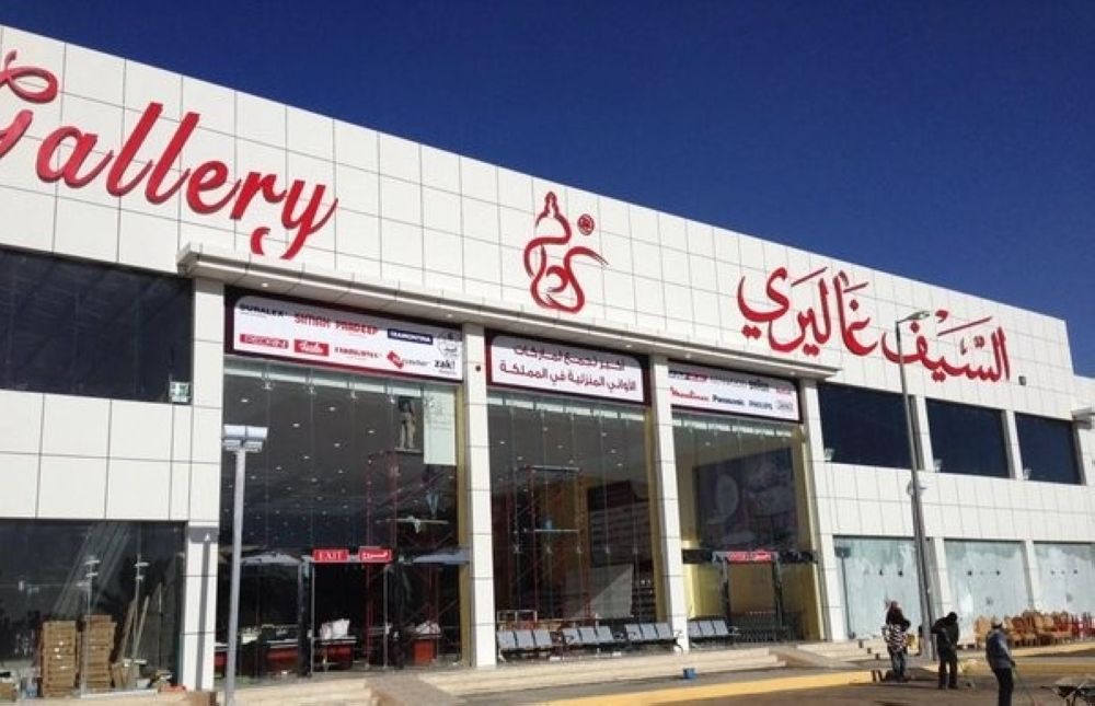 انخفاض أرباح «السيف غاليري» إلى 8.61 مليون ريال في الربع الثالث