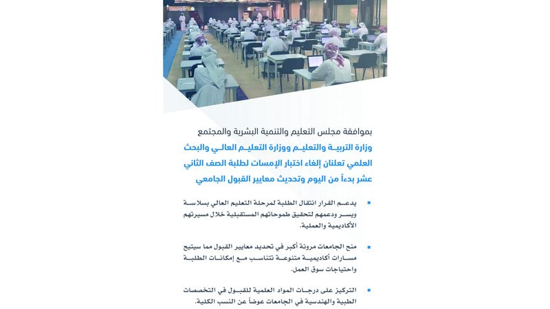 الامارات | إلغاء اختبار «الإمسات» لطلبة الـ 12