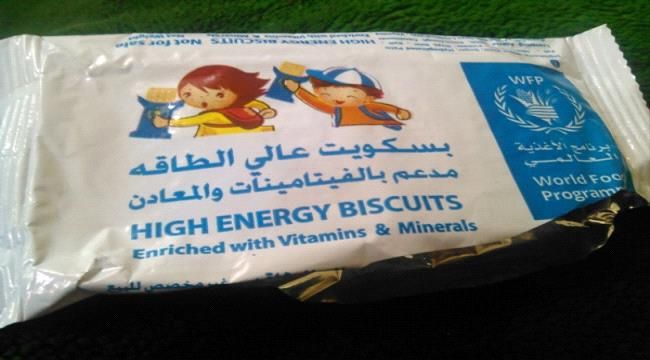 التربية تنفي احتواء بسكويت يوزع مساعدات لطلاب المدارس على مواد كيمائية