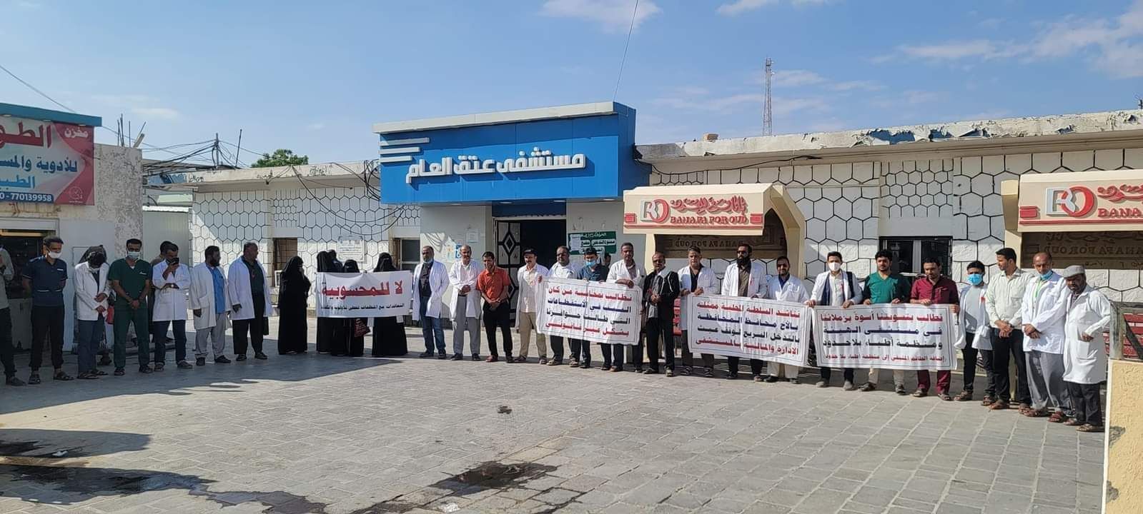 شبوة.. موظفو مستشفى عتق يؤكدون الاستمرار بالتصعيد حتى الاستجابة لمطالبهم