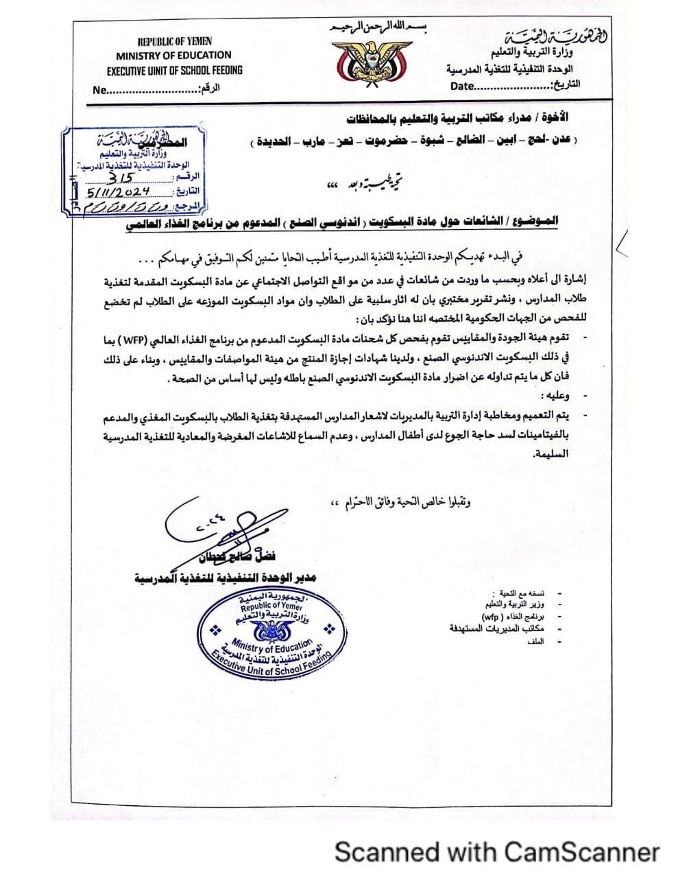 التربية تنفي احتواء بسكويت يوزع مساعدات لطلاب المدارس على مواد كيمائية
