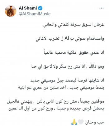 الشامي يؤكد على سـ رقة كلماته وألحانه وهذا ما صرح به-بالصورة