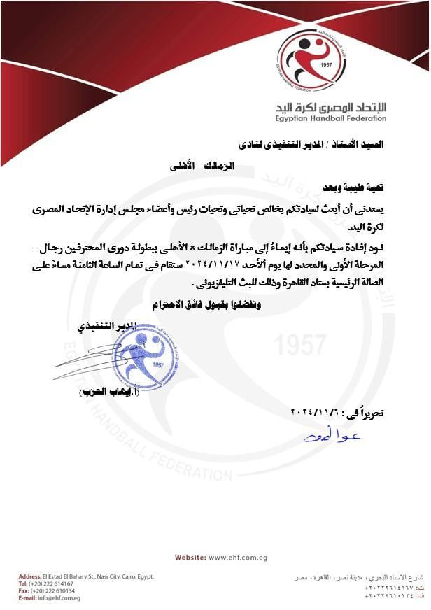 استاد القاهرة يستضيف قمة محترفى اليد المؤجلة